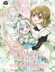 Độc Chiếm Sủng Ái Của Công Chúa Út, Mọi Người Đều Say Mê Tôi.