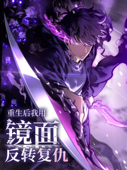 Sau Khi Trùng Sinh Ta Dùng Gương Phản Chiếu Quay Lại Trả Thù