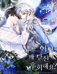 Tình Yêu Hỡi, Sao Người Lại Hối Hận Rồi?