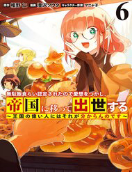 Vì Bị Coi Là Kẻ Ăn Bám, Tôi Quyết Định Chuyển Đến Đế Quốc Để Thăng Tiến Sự Nghiệp.